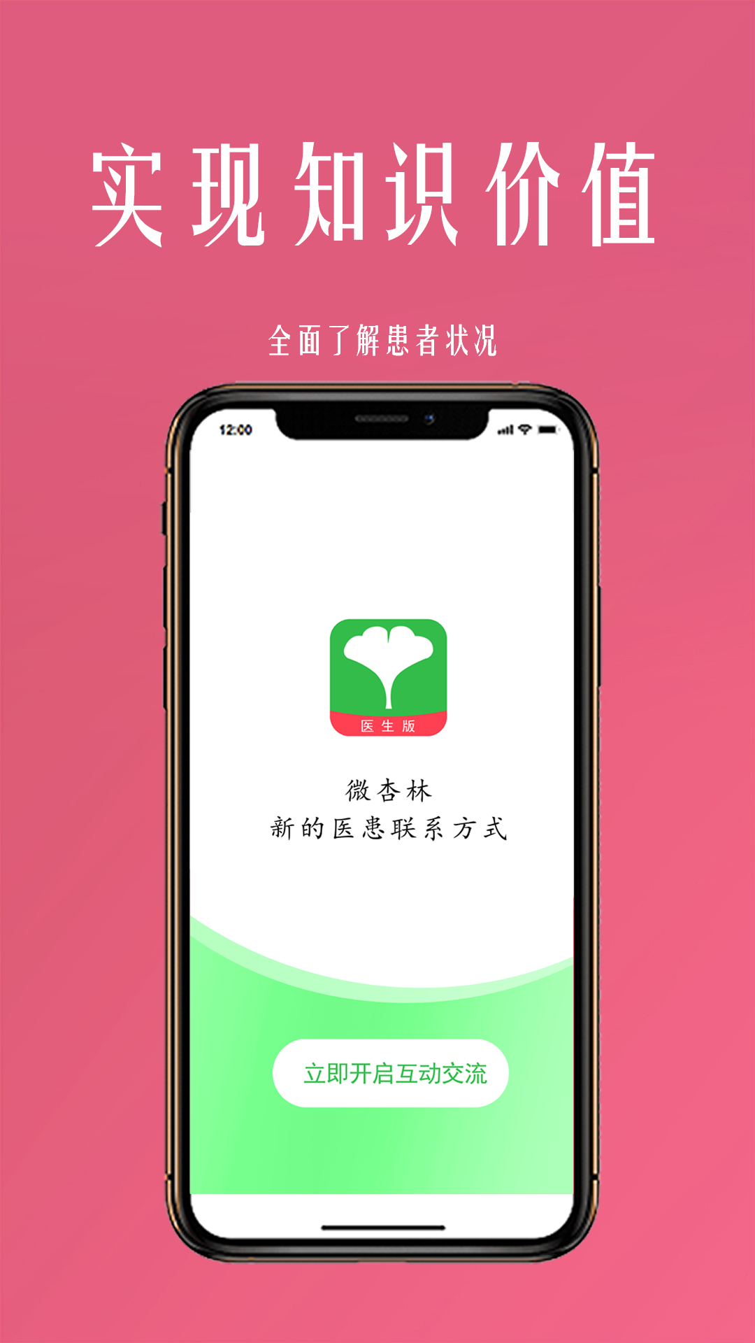 精彩截图-微杏林医生端2026官方新版