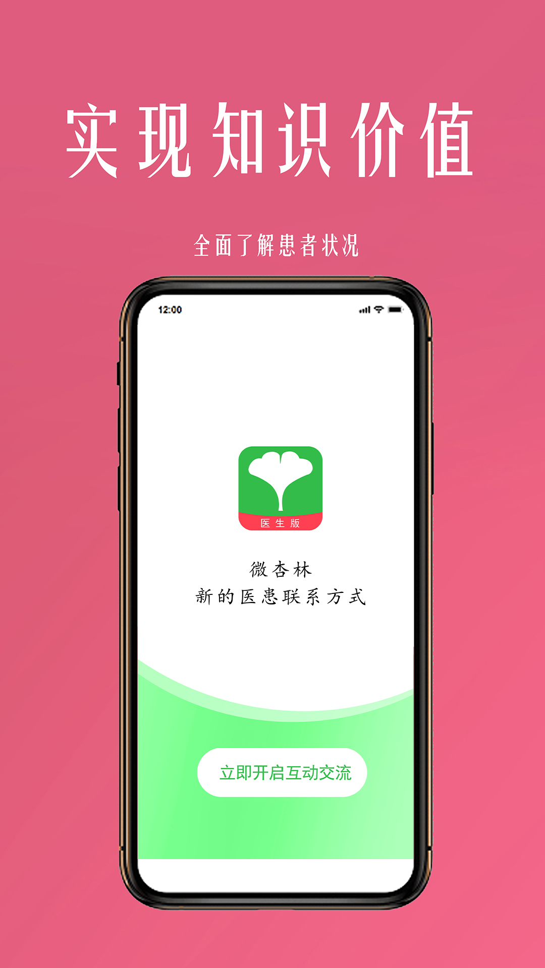 精彩截图-微杏林医生端2026官方新版