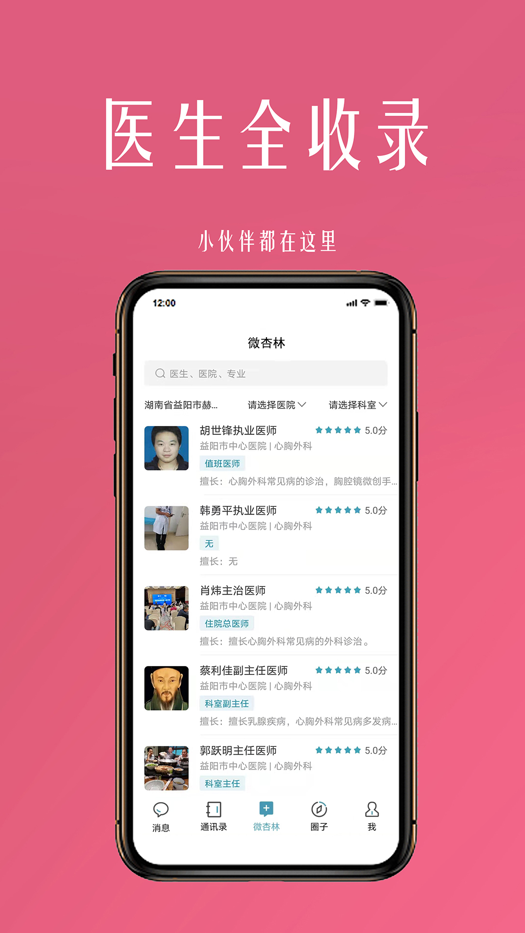 精彩截图-微杏林医生端2026官方新版