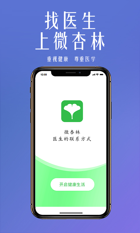 精彩截图-微杏林2025官方新版