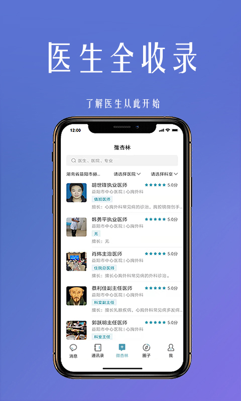 精彩截图-微杏林2025官方新版