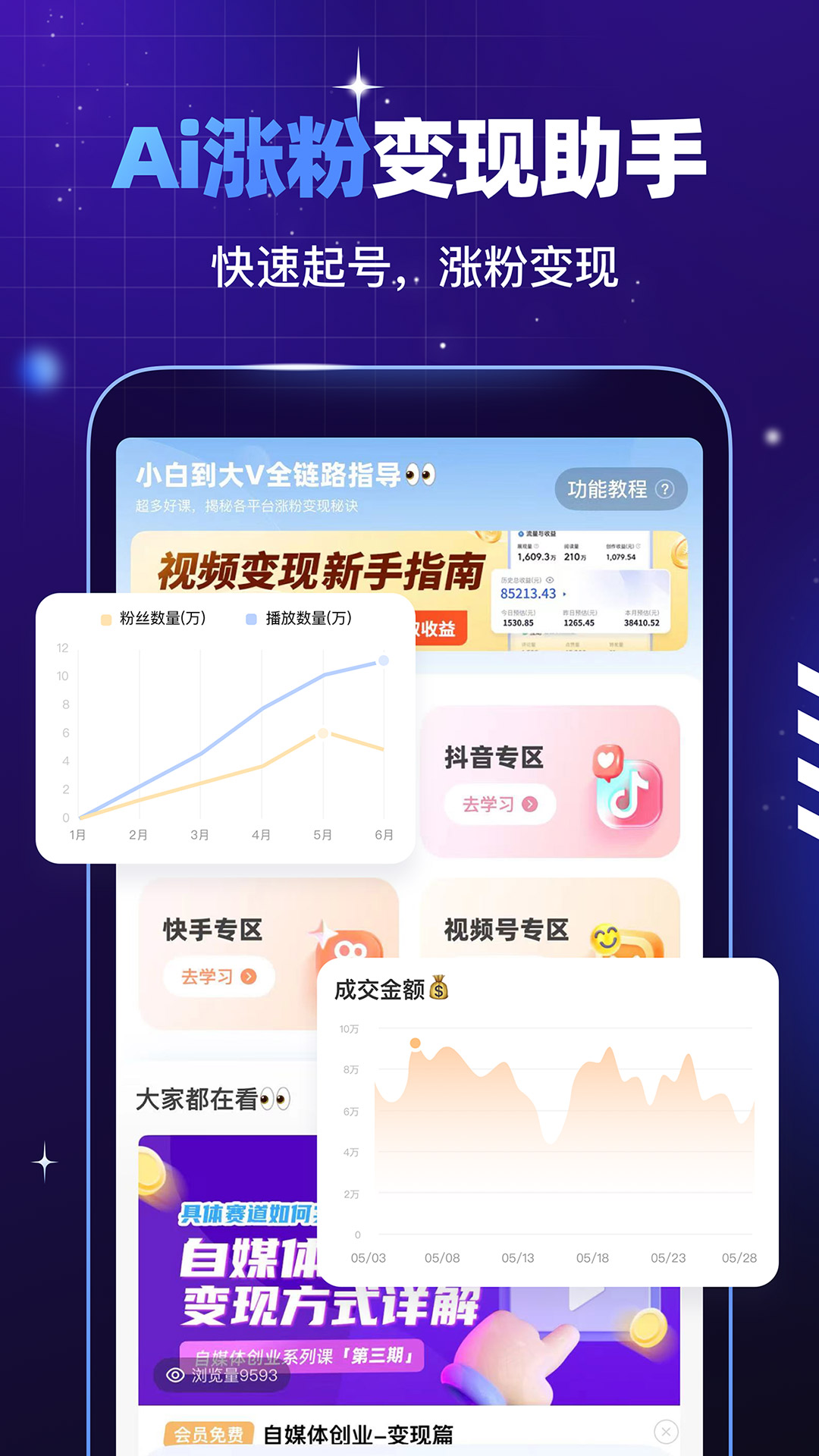 精彩截图-趣映AI2026官方新版