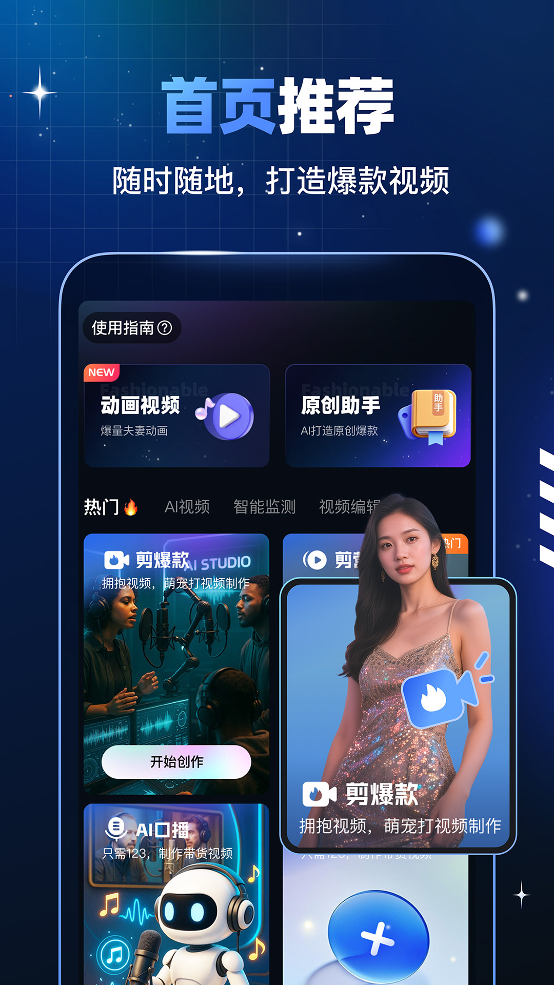 精彩截图-趣映AI2025官方新版