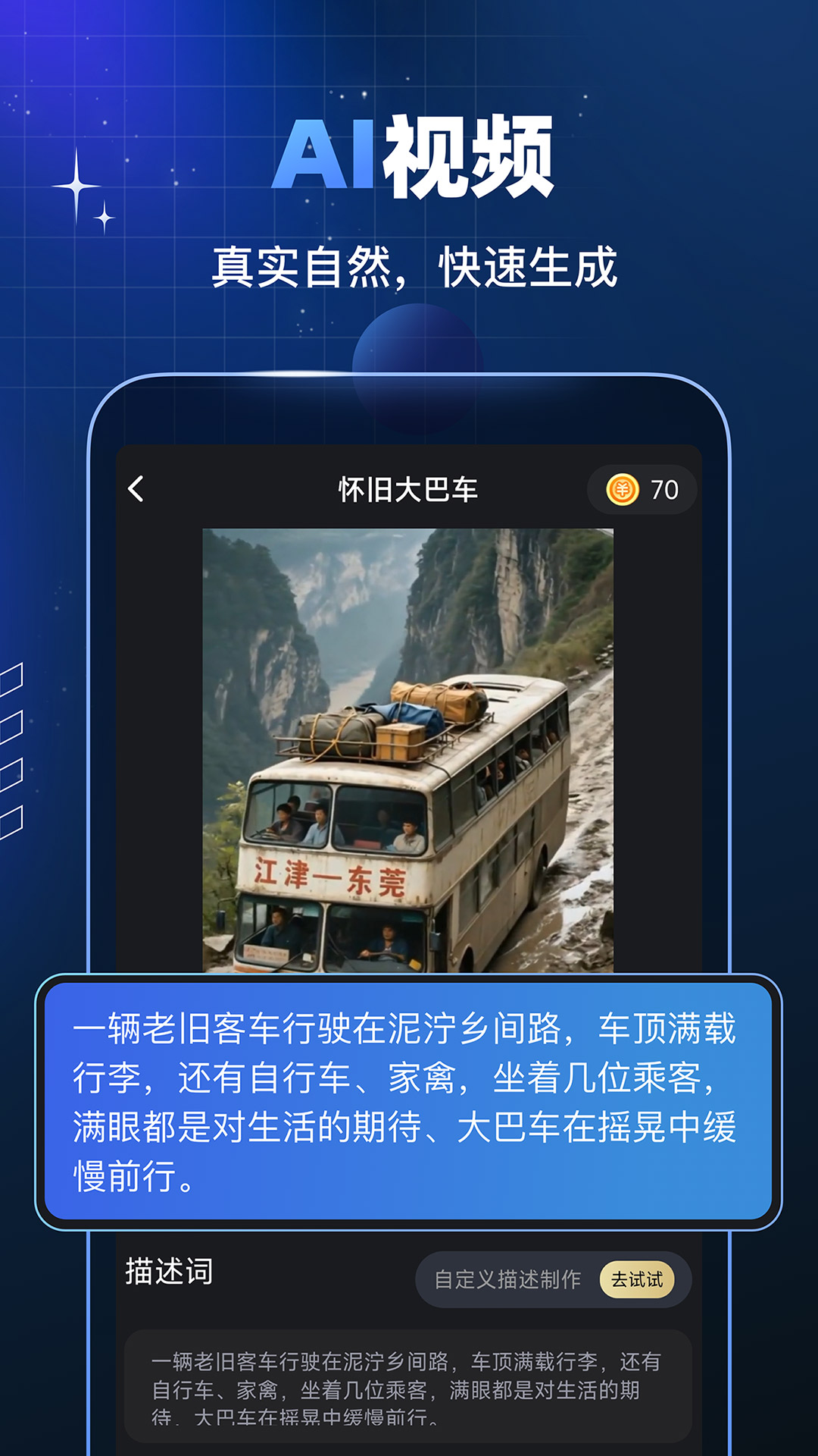 精彩截图-趣映AI2025官方新版