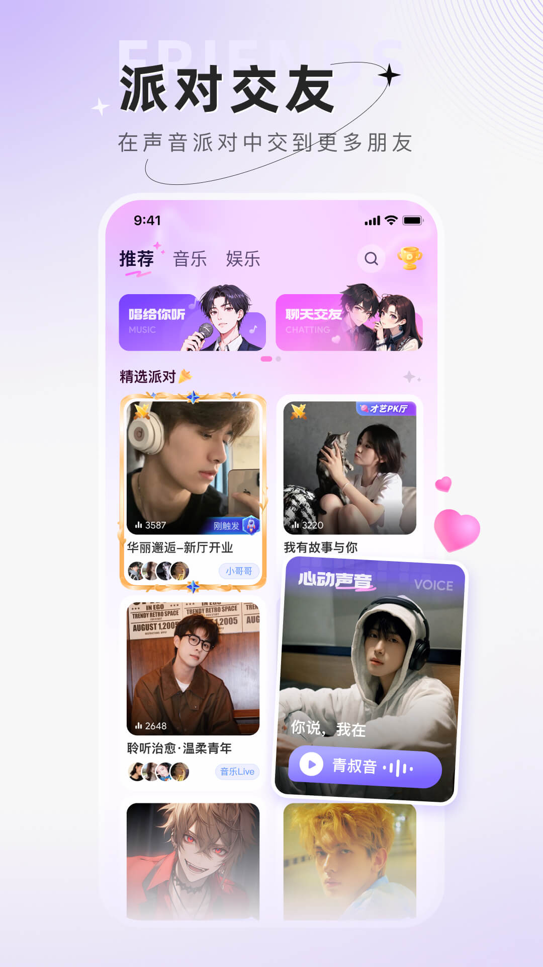 精彩截图-小陪伴语音2025官方新版