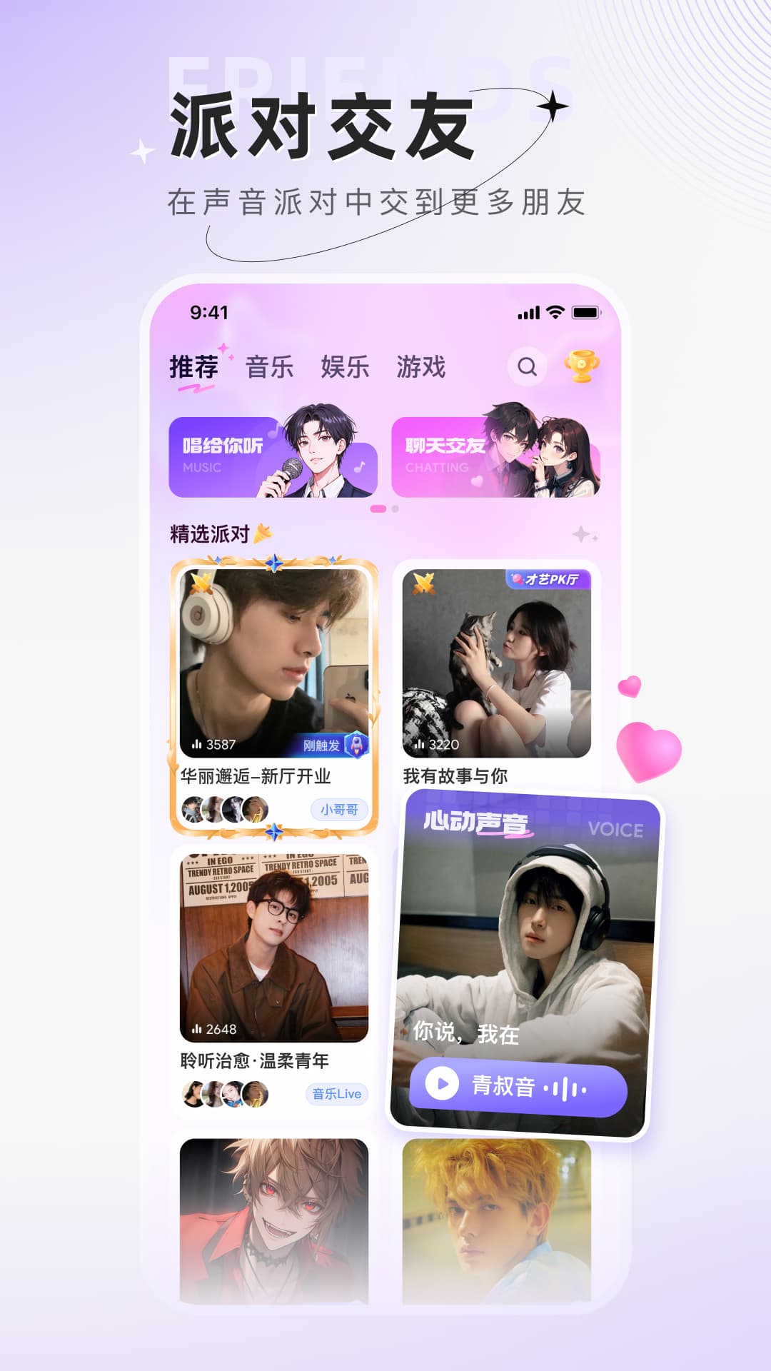 精彩截图-小陪伴语音2026官方新版