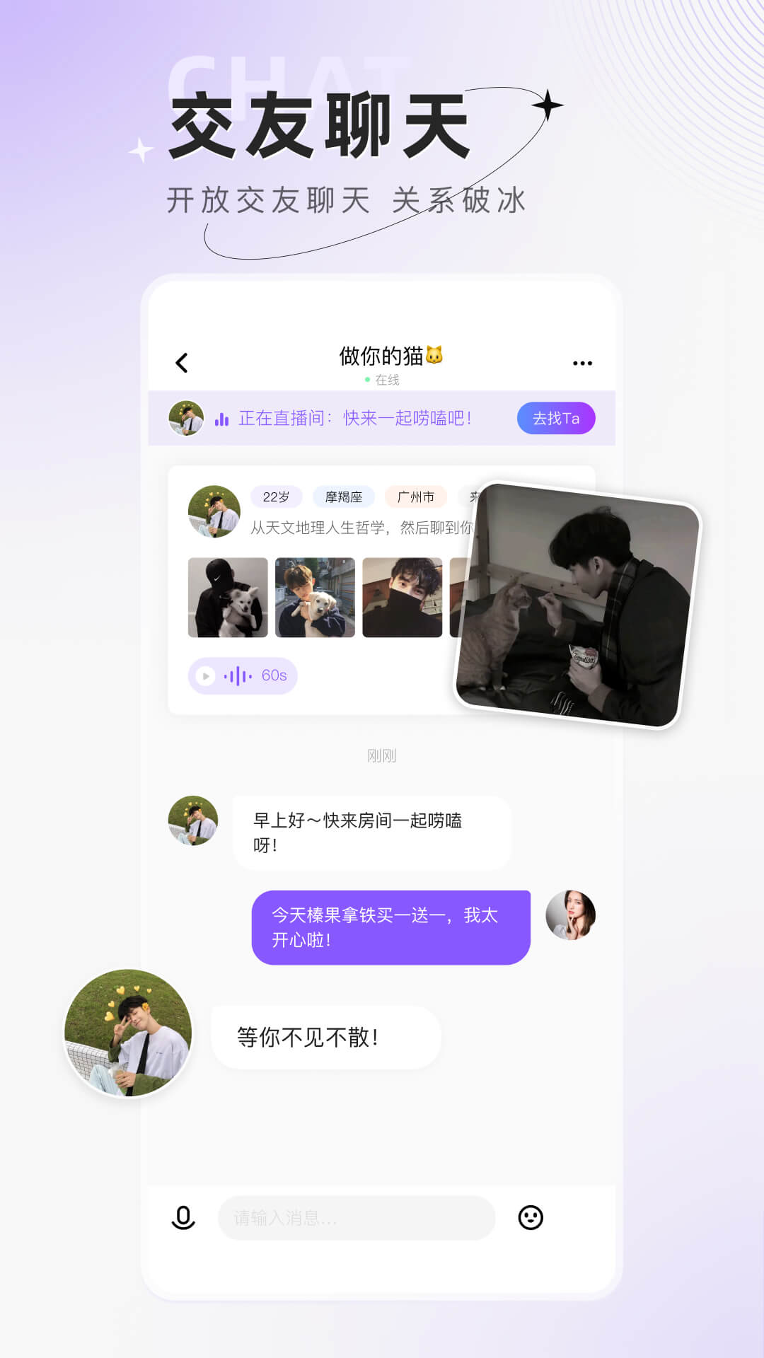 小陪伴语音截图