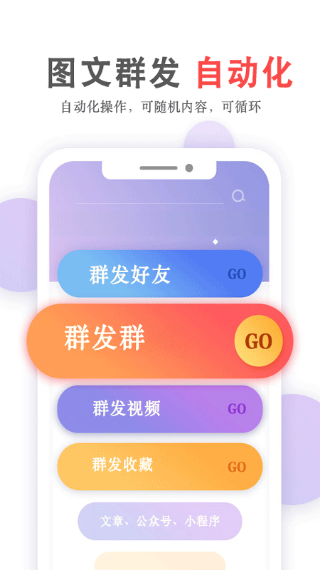 精彩截图-群发无忧2025官方新版
