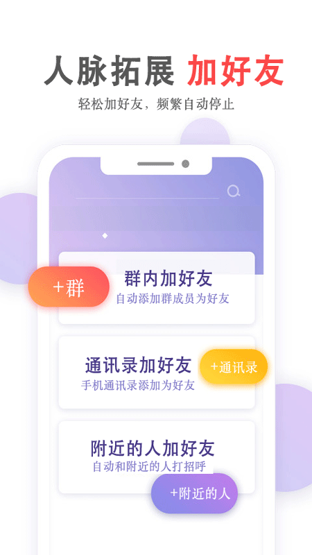 精彩截图-群发无忧2025官方新版