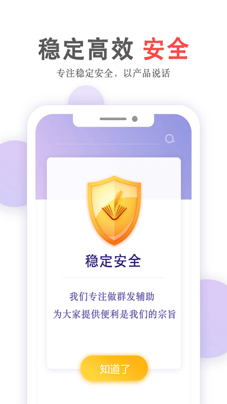 精彩截图-群发无忧2025官方新版
