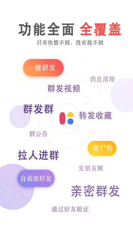 精彩截图-群发无忧2025官方新版