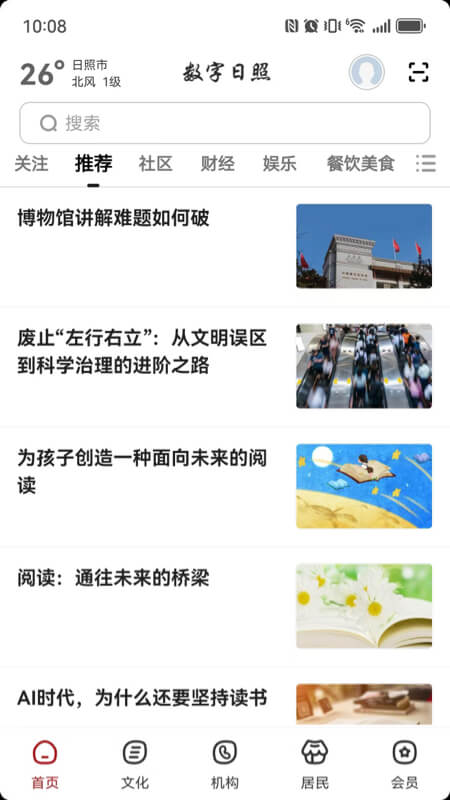 数字日照 截图 1