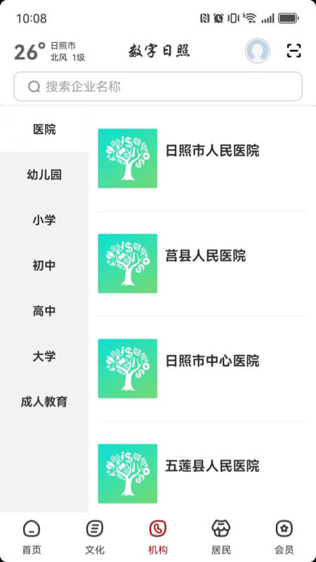 数字日照 截图 3