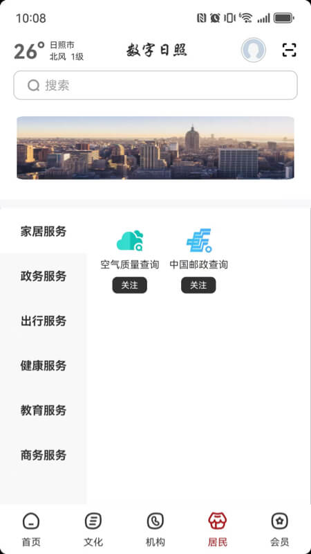 数字日照 截图 4