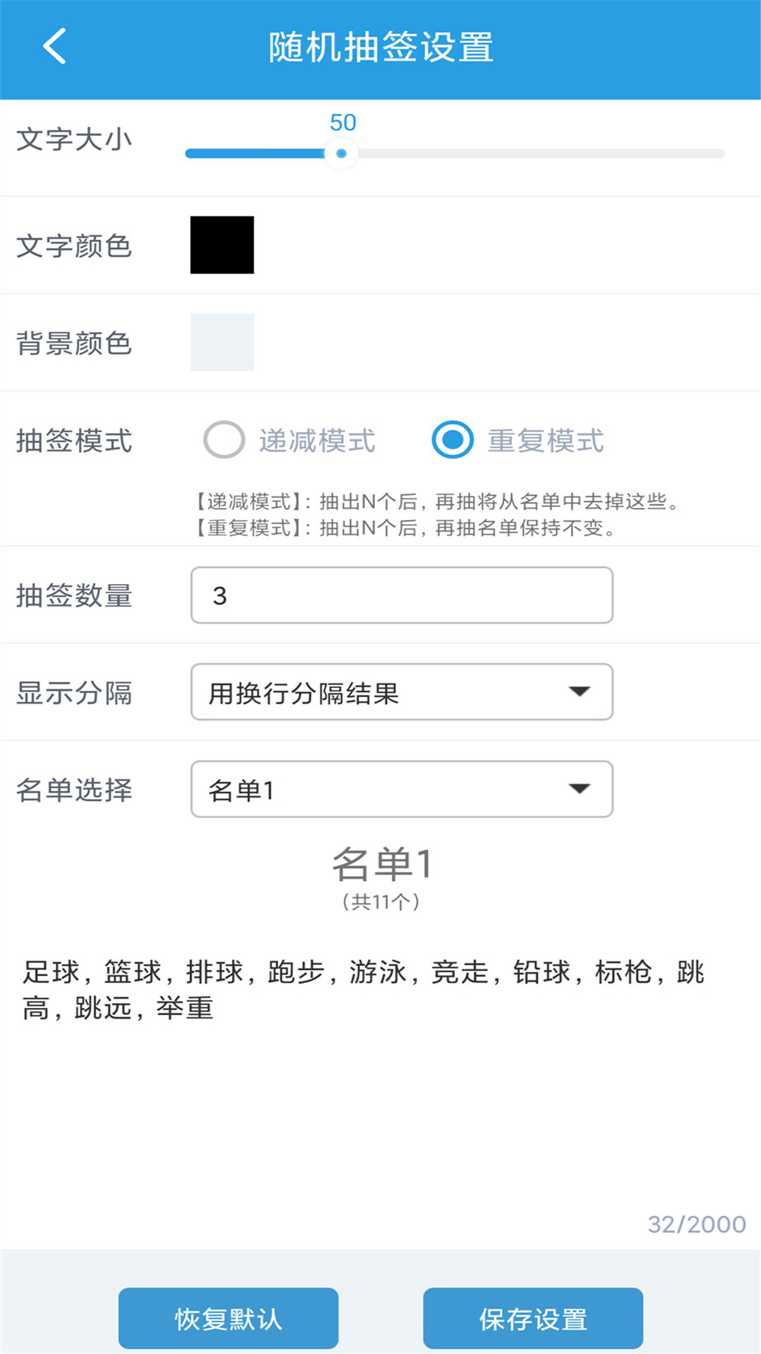 精彩截图-随机抽签选择器2026官方新版
