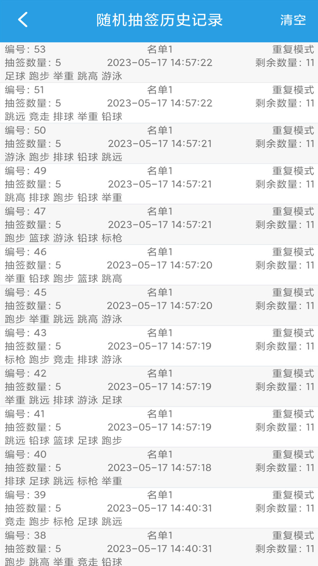 精彩截图-随机抽签选择器2026官方新版