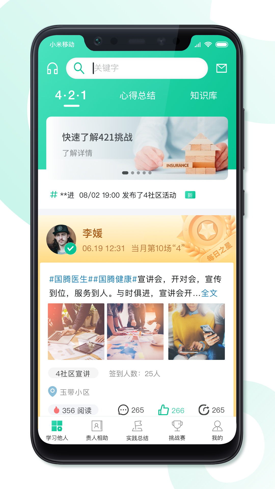 8分钟专家安卓版高清截图