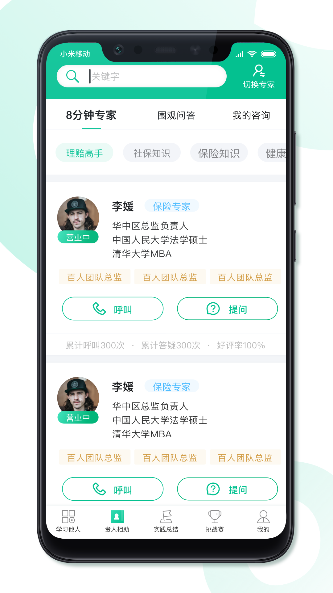 8分钟专家安卓版高清截图