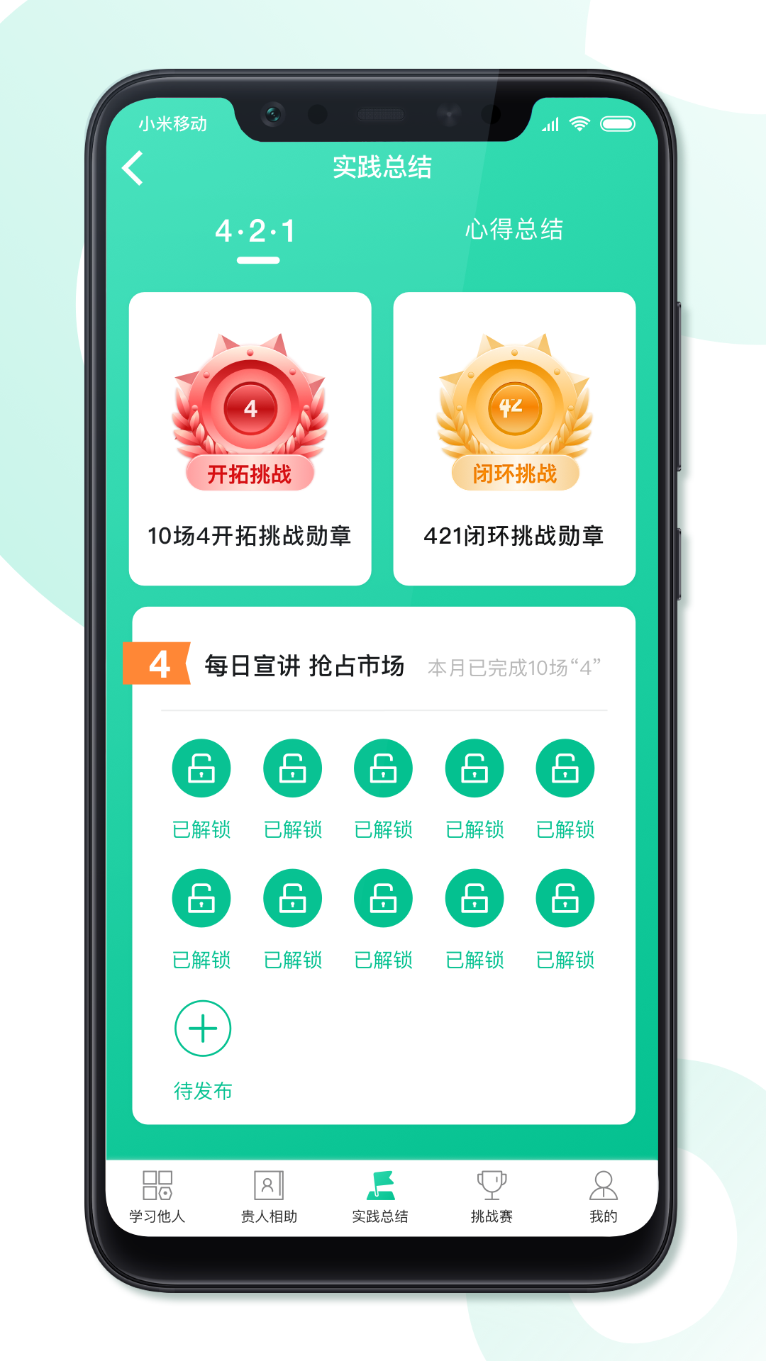 8分钟专家安卓版高清截图