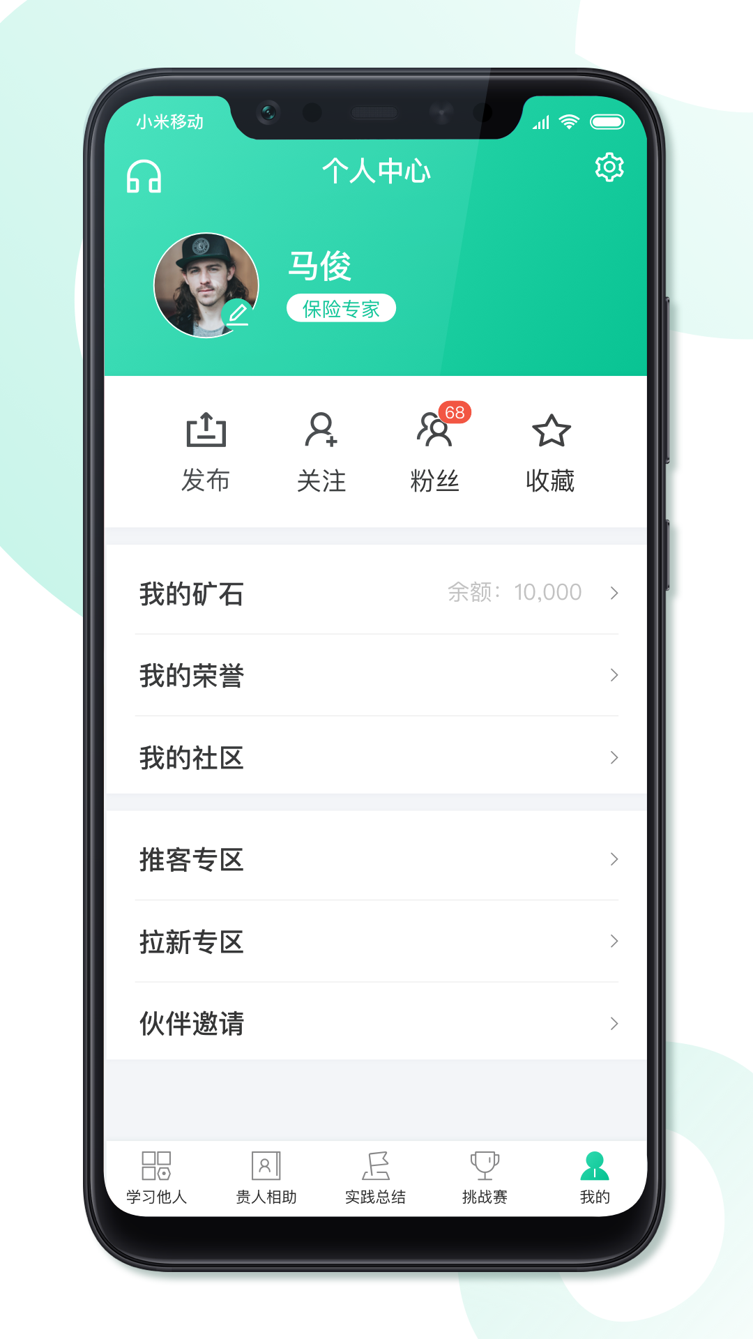 8分钟专家安卓版高清截图