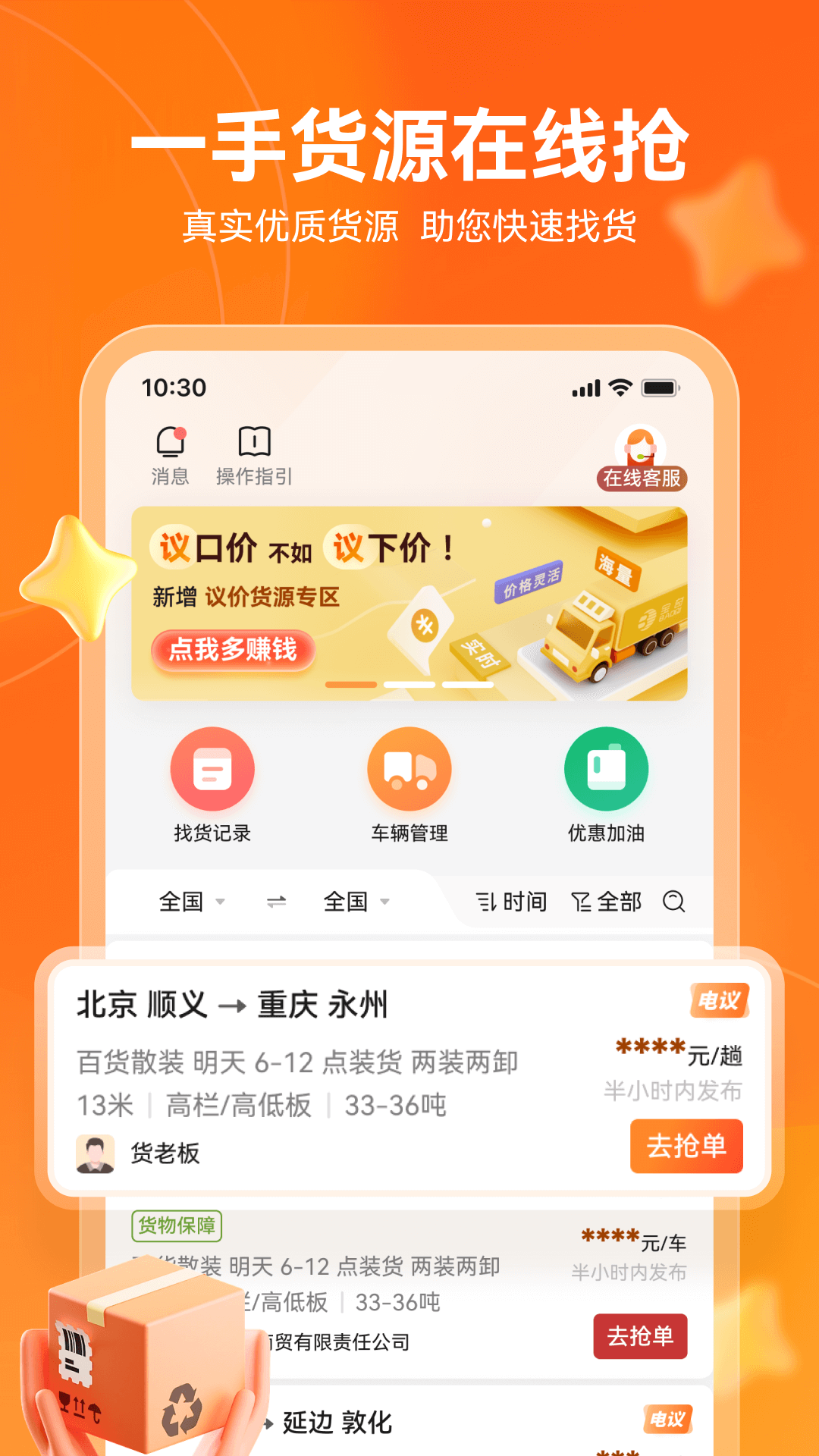 精彩截图-宝奇司机2026官方新版