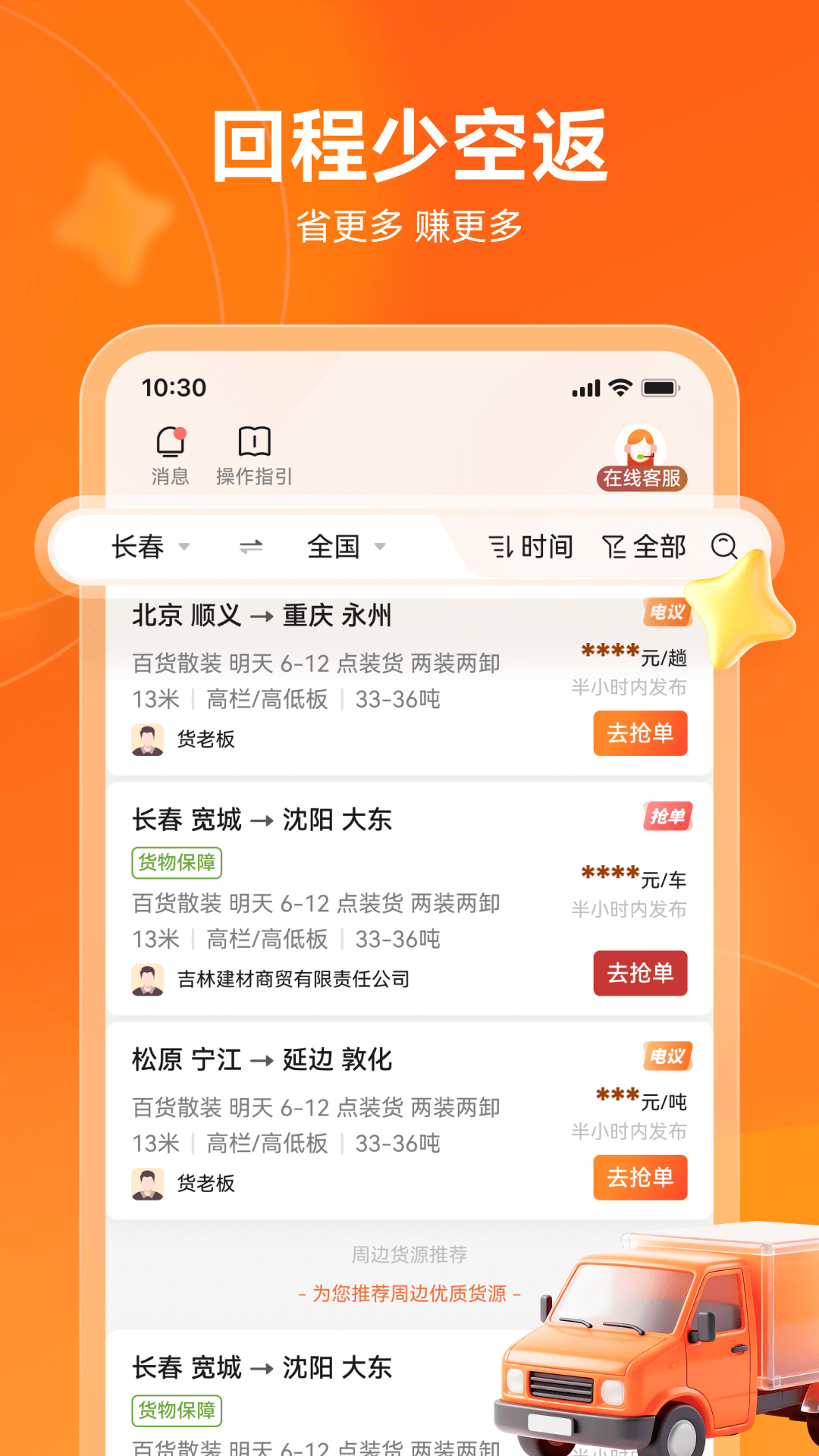 精彩截图-宝奇司机2026官方新版