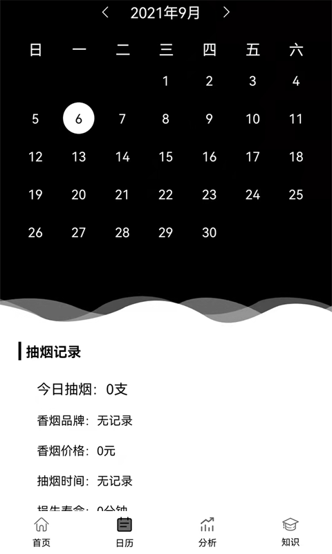 精彩截图-抽烟记录2025官方新版