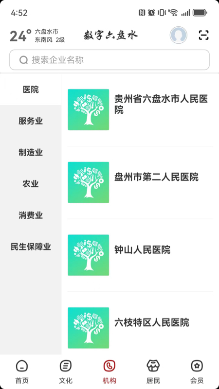 精彩截图-数字六盘水2026官方新版