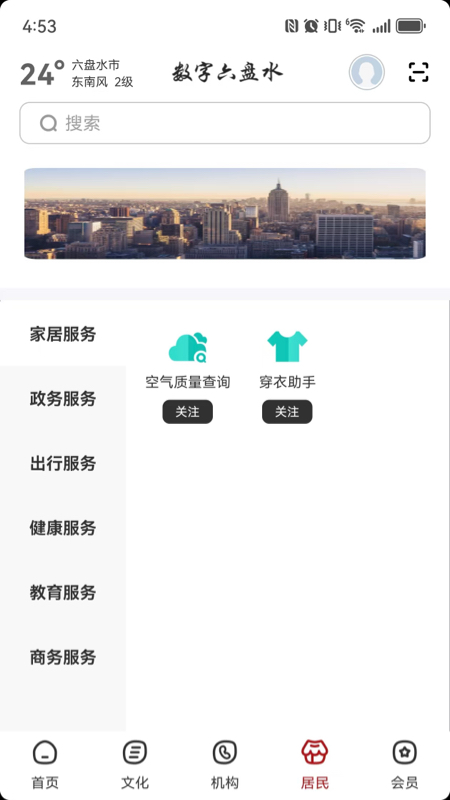 精彩截图-数字六盘水2026官方新版