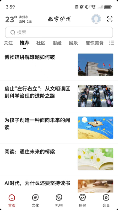 精彩截图-数字泸州2026官方新版
