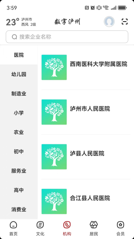 精彩截图-数字泸州2026官方新版