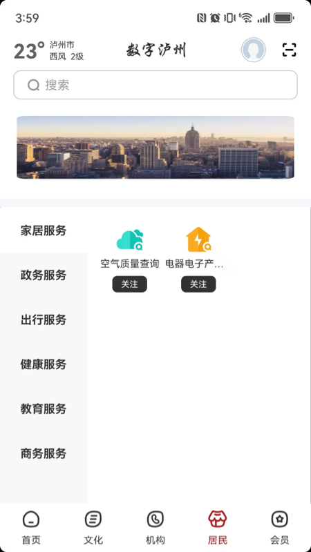 精彩截图-数字泸州2026官方新版