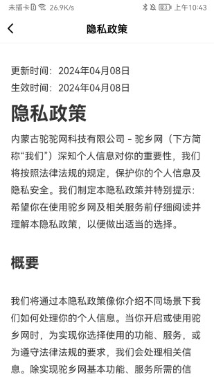 精彩截图-驼乡网2024官方新版