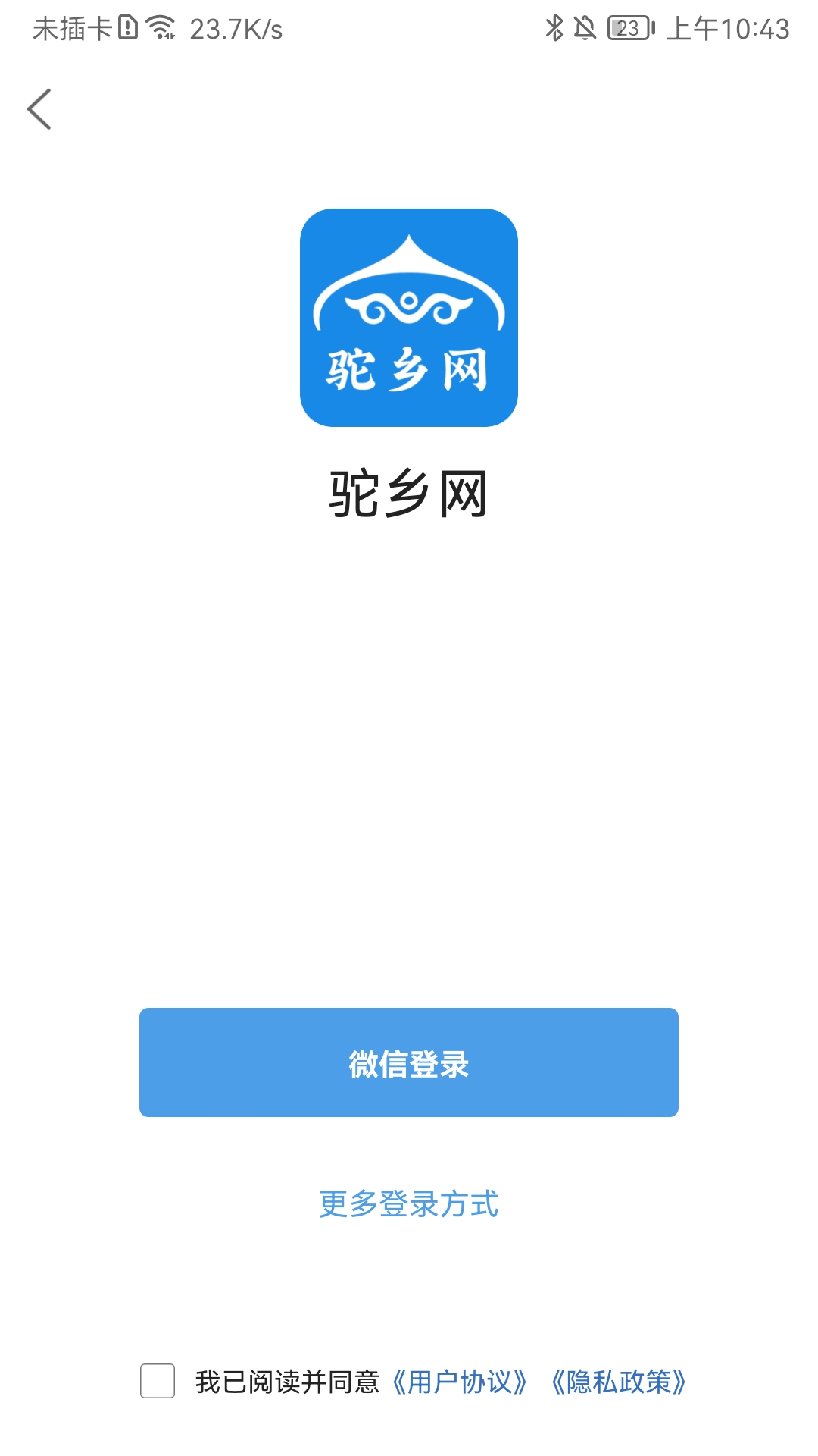 精彩截图-驼乡网2025官方新版