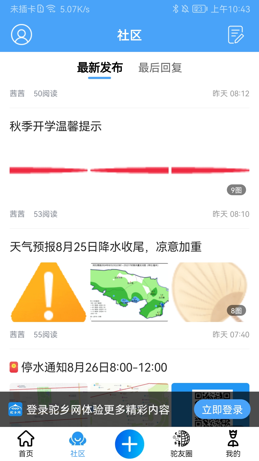 精彩截图-驼乡网2025官方新版