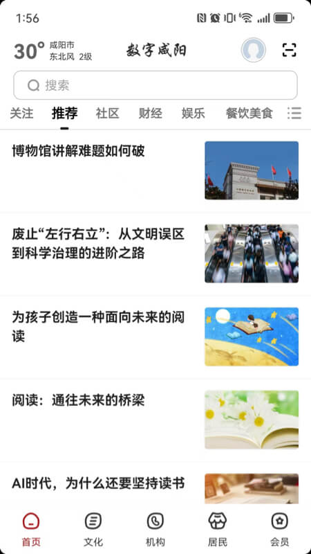 精彩截图-数字咸阳2026官方新版