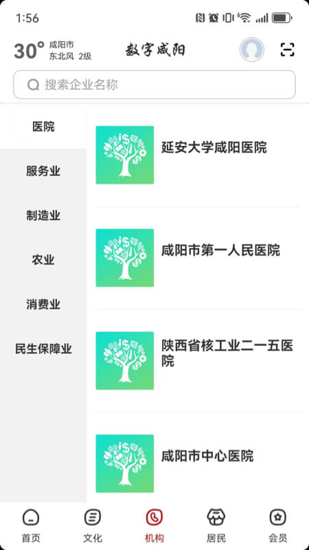 精彩截图-数字咸阳2026官方新版