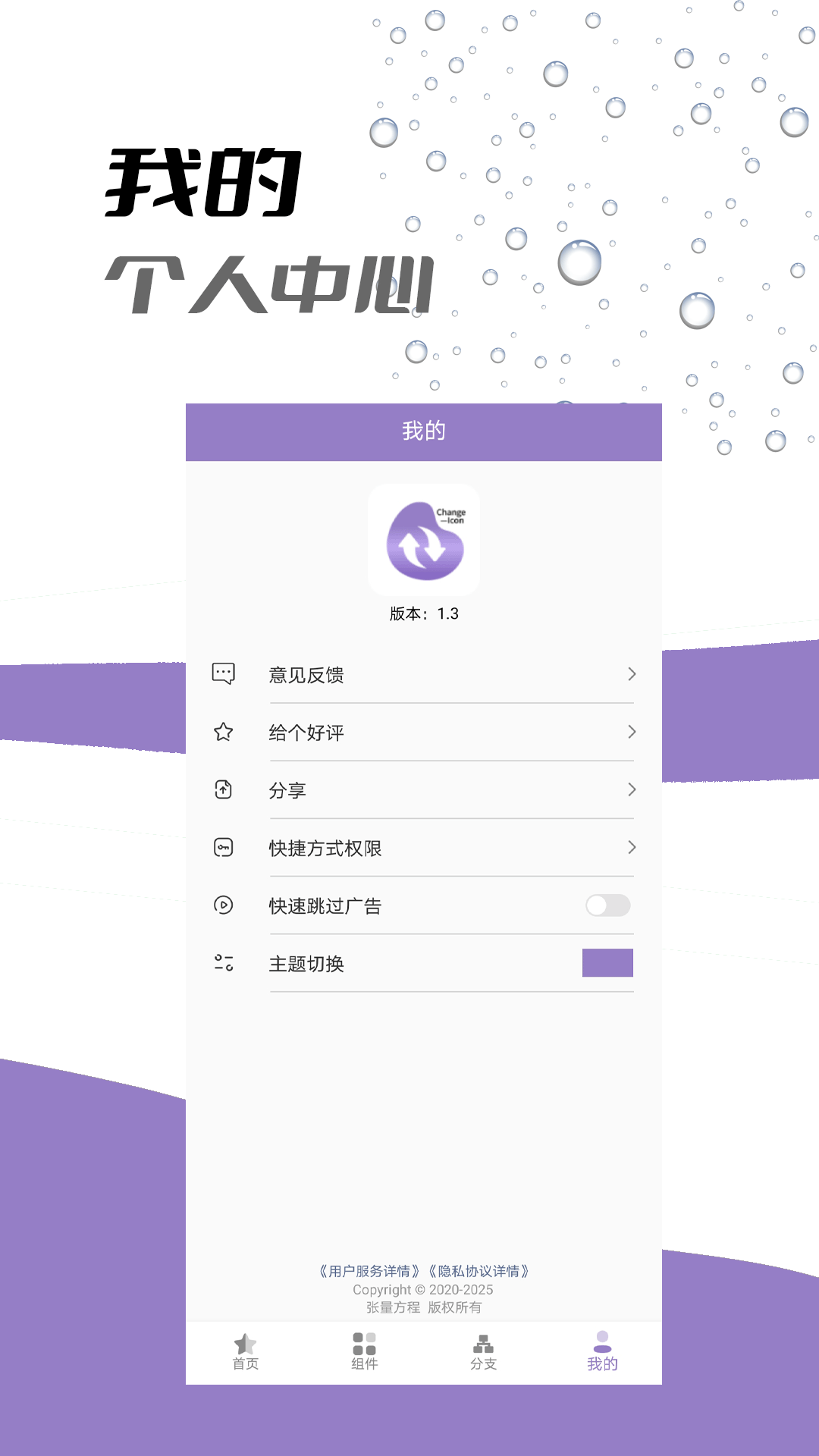 精彩截图-APP换图标2026官方新版