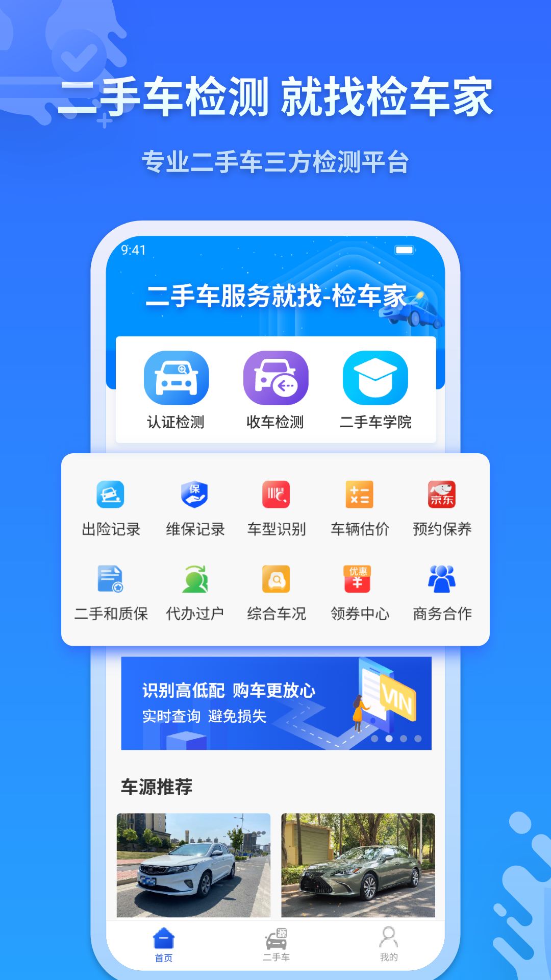 精彩截图-检车家企业版2025官方新版