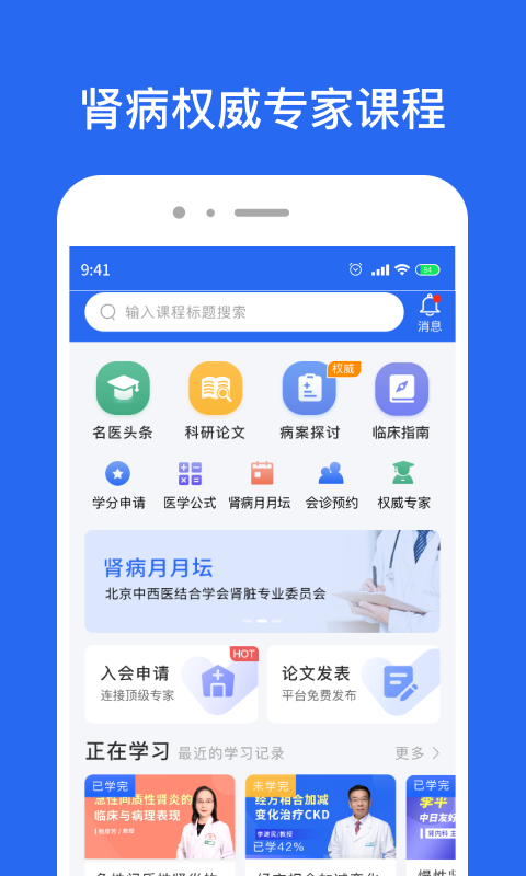 精彩截图-肾病名医在线2025官方新版