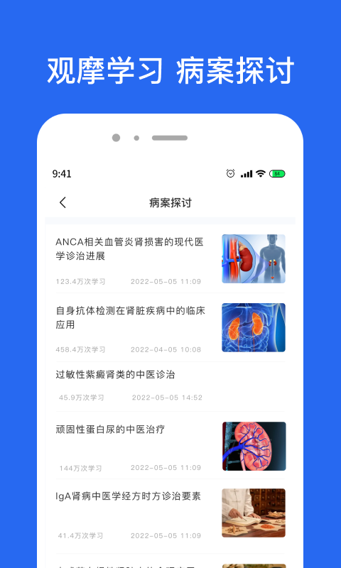 精彩截图-肾病名医在线2025官方新版