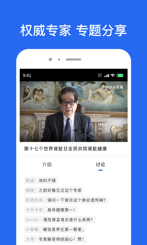 精彩截图-肾病名医在线2024官方新版