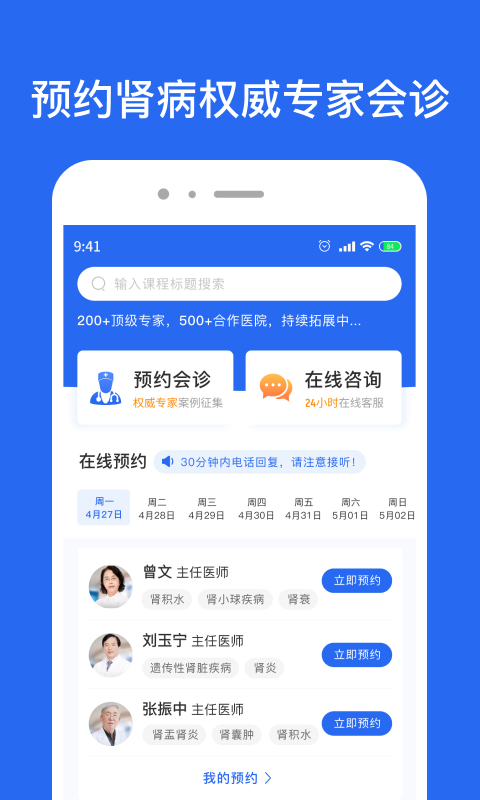 精彩截图-肾病名医在线2025官方新版