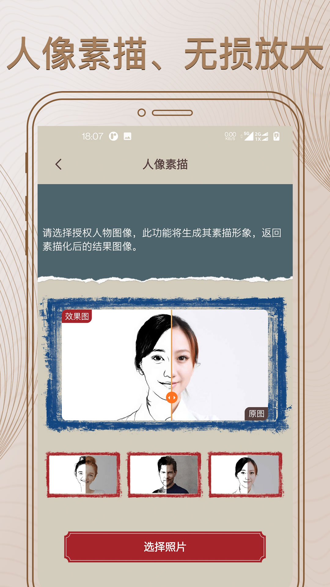 照片修复大师截图