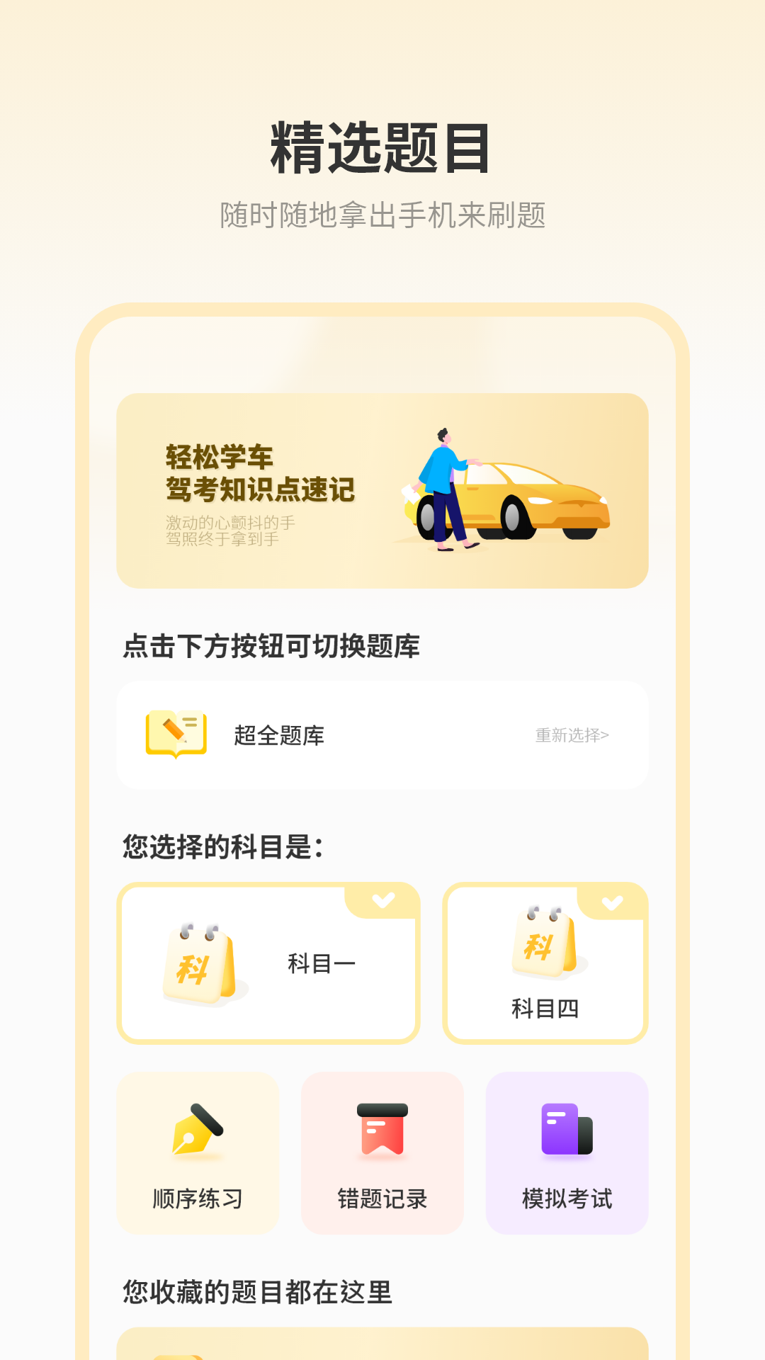 精彩截图-驾考模拟器2026官方新版