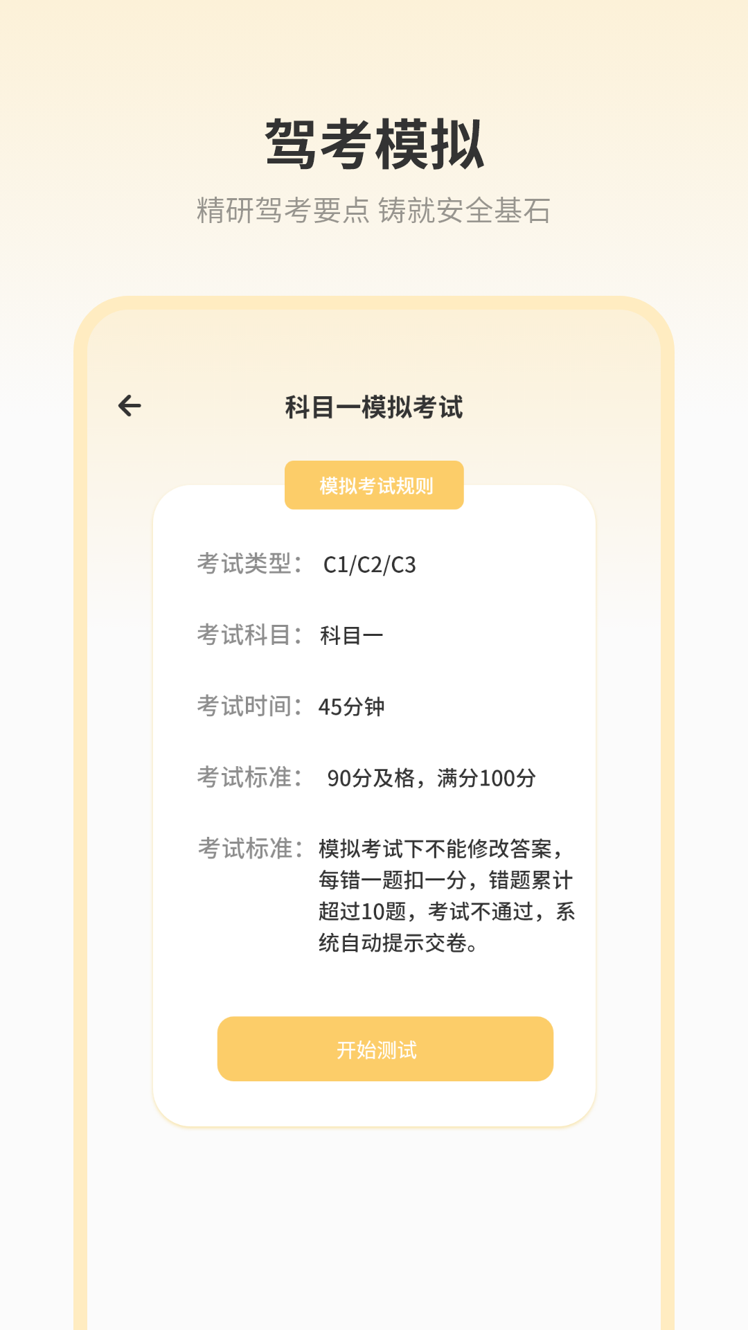 精彩截图-驾考模拟器2026官方新版