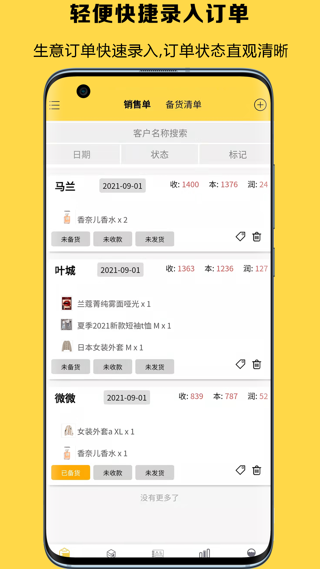精彩截图-记订单2026官方新版