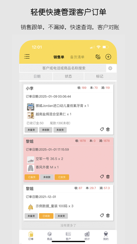 记订单 截图 1