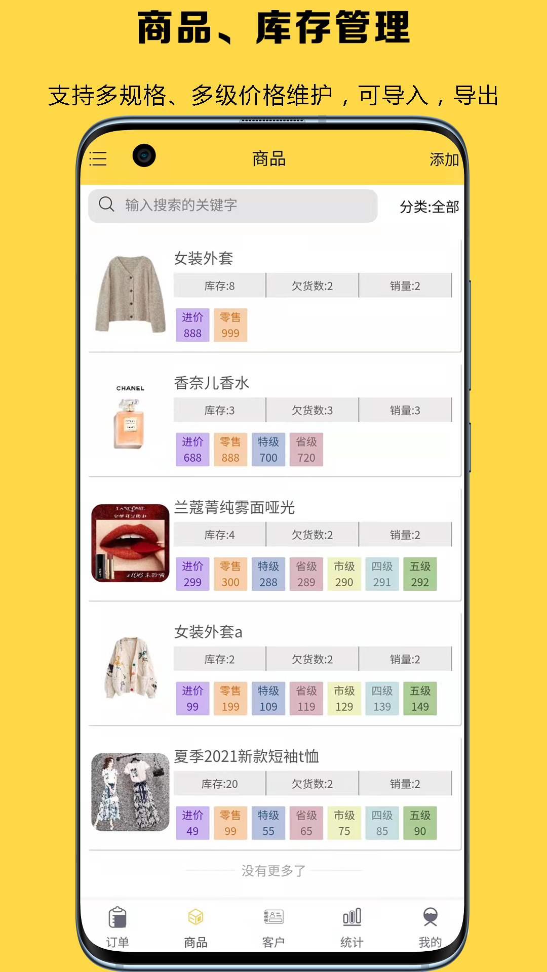 精彩截图-记订单2026官方新版