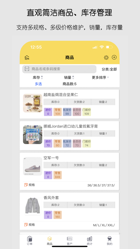记订单 截图 2